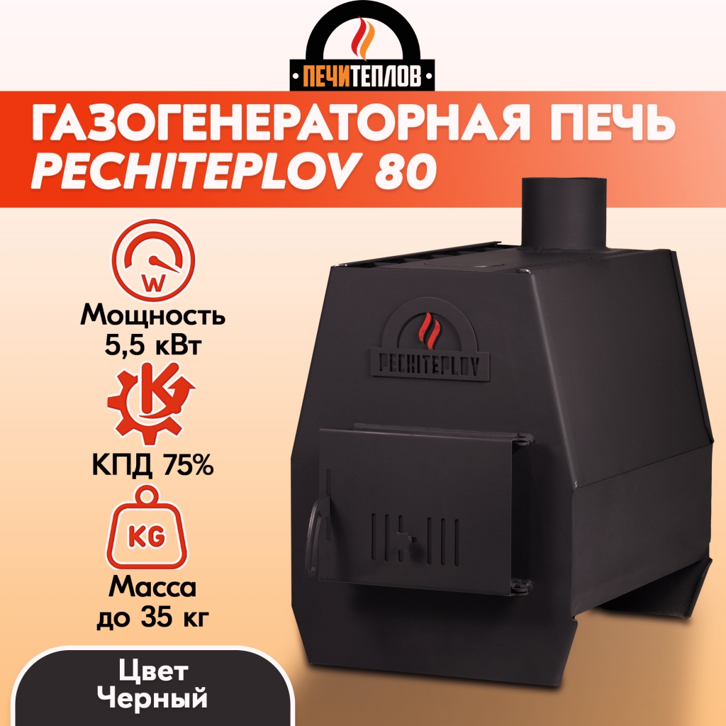 Отопительная печь PECHITEPLOV (черный) 80м3 5,5 кВт, варочная печь,  отопительные для дачи и дома купить в Волгограде, каталог и цены