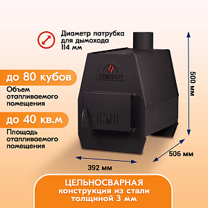 Печь отопительная ПЕЧИТЕПЛОВ-80 (черный)